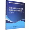 给排水科学与工程专业创新创业训练及案例 商品缩略图0