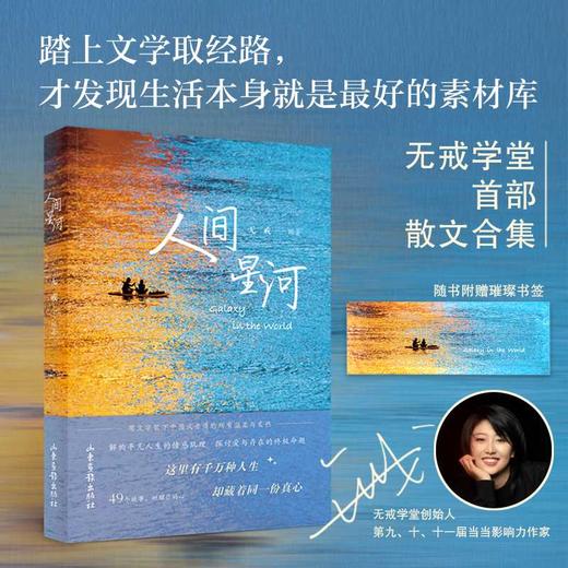 人间星河 商品图0
