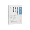 高丽朝鲜时代中国行纪资料汇编.第一辑.第三册 商品缩略图0