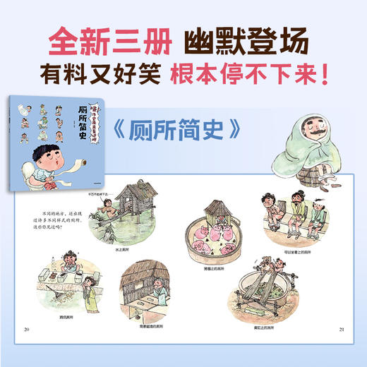 厕所简史 商品图0