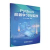 Python机器学习与实践 商品缩略图0