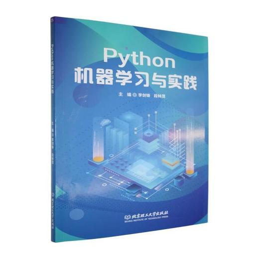 Python机器学习与实践 商品图0