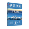 认识中国青藏高原 商品缩略图0