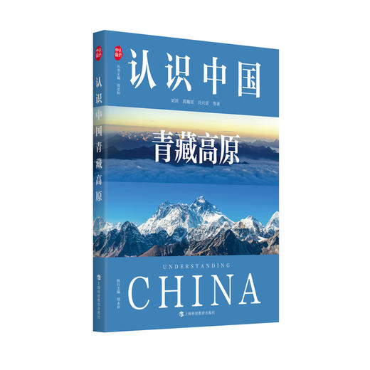 认识中国青藏高原 商品图0