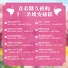 青春期蜕变女孩枕边书(全2册) 商品缩略图4
