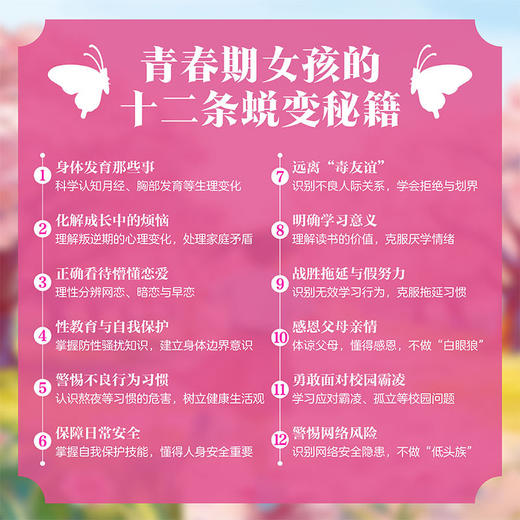 青春期蜕变女孩枕边书(全2册) 商品图4