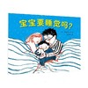 宝宝要睡觉吗? 商品缩略图0