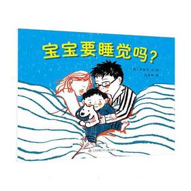 宝宝要睡觉吗?