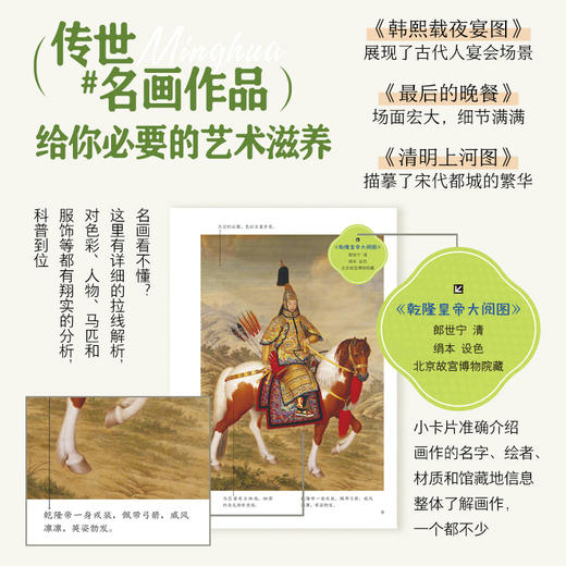 跟着名画去旅行 商品图2