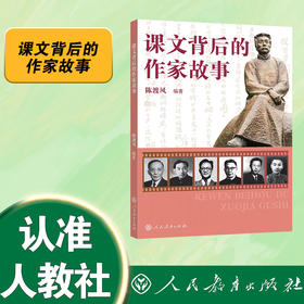 课文背后的作家故事