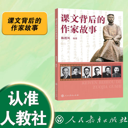 课文背后的作家故事 商品图0
