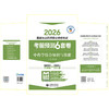 2026 国家执业药师职业资格考试 考前预测6套卷 中药学综合知识与技能 姜雅 主编 执业药师 考试 9787521459197中国医药科技出版社 商品缩略图2