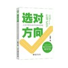 选对方向:AI时代职业选择与规划策略 商品缩略图0