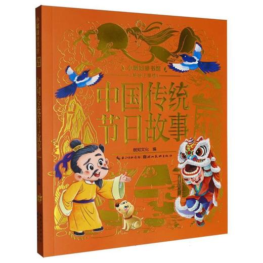 中国传统节日故事(美绘注音版) 商品图0