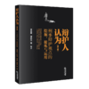 辩护人认为.第五辑:刑事辩护观点的挖掘.提炼与运用 商品缩略图1