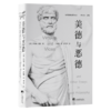 美德与恶德 商品缩略图1