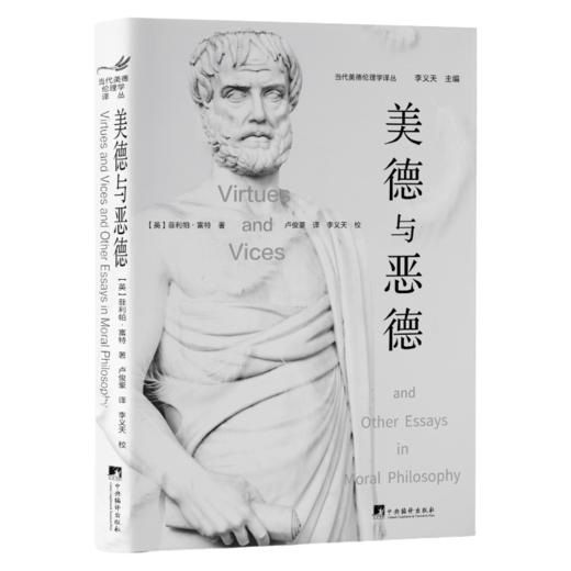 美德与恶德 商品图1