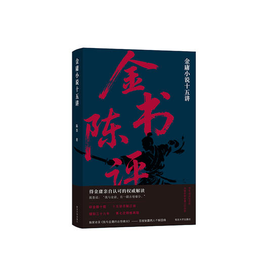 金书陈评 商品图1