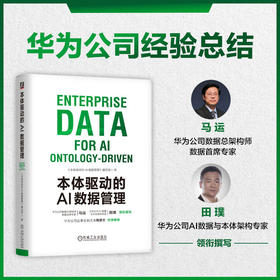 本体驱动的AI数据管理