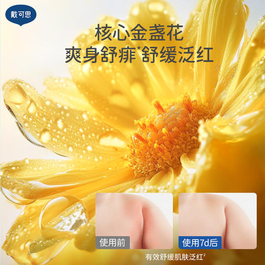 戴可思液体爽身粉25%植物淀粉夏日舒痱爽身乳♥ 商品图3