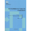 数字经济赋能乡村产业振兴的作用机制研究 商品缩略图0