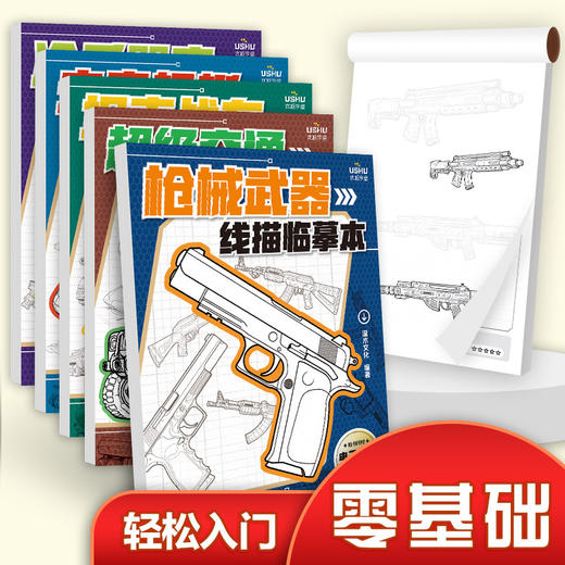 枪械武器线描临摹本 商品图2