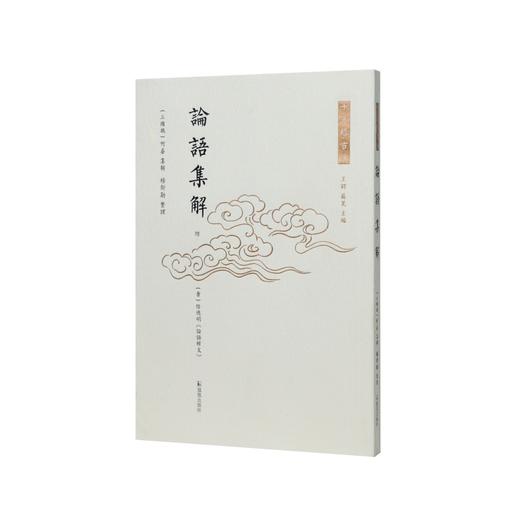 论语集解 商品图0