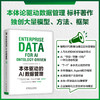 本体驱动的AI数据管理 商品缩略图1