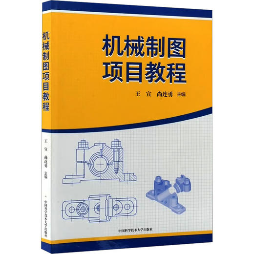 机械制图项目教程 商品图0