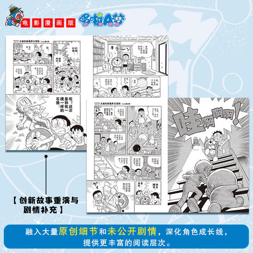 电影漫画版哆啦A梦(全7册) 商品图2