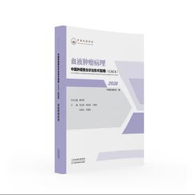 血液肿瘤病理.2026