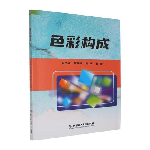 色彩构成 商品图0