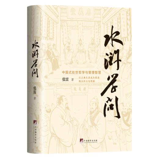水浒学问 商品图1