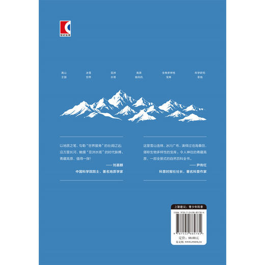 认识中国青藏高原 商品图2