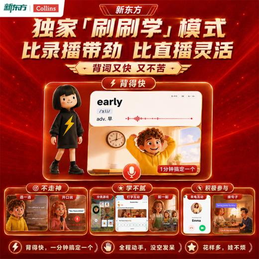 【新东方】新东方x柯林斯 刷刷学-超级词汇量5000词 商品图2