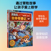 冒险岛数学奇遇记.17,万能帮手零神 商品缩略图0