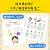小学生社交心理学:他们不跟我玩怎么办 商品缩略图4