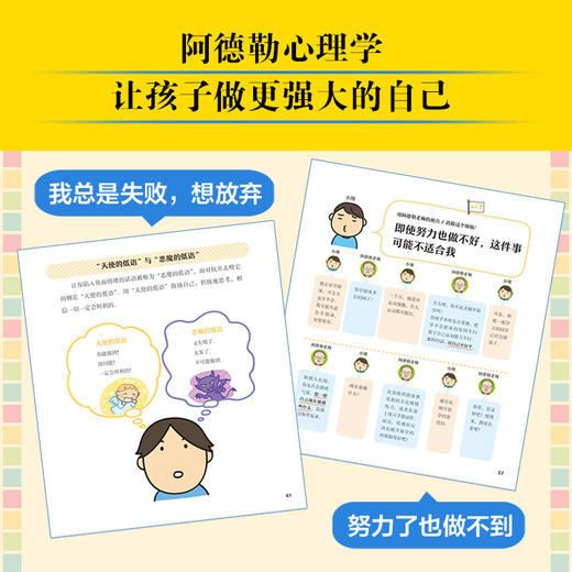 小学生社交心理学:他们不跟我玩怎么办 商品图4
