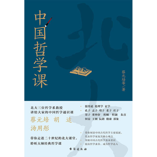 中国哲学课 商品图3