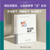可见的数学 商品缩略图1