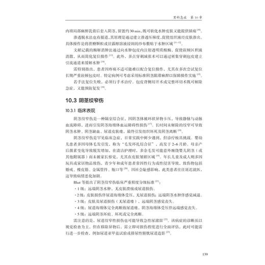 实用临床男科学 商品图4