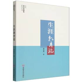 生涯教育论
