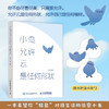 小鸟允许云是任何形状 小鸟等待漫画绘本 成年人情绪解压碎片阅读口袋轻哲学轻心理绘本 商品缩略图0
