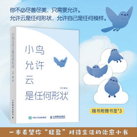 小鸟允许云是任何形状 小鸟等待漫画绘本 成年人情绪解压碎片阅读口袋轻哲学轻心理绘本