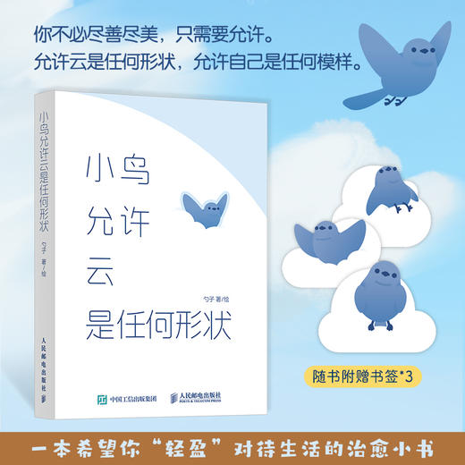 小鸟允许云是任何形状 小鸟等待漫画绘本 成年人情绪解压碎片阅读口袋轻哲学轻心理绘本 商品图0