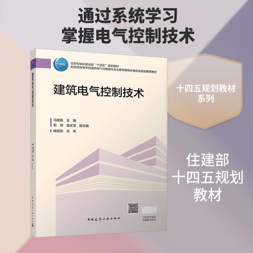 建筑电气控制技术 商品图0