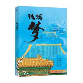 琉璃梦