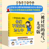 小学生社交心理学:他们不跟我玩怎么办 商品缩略图0