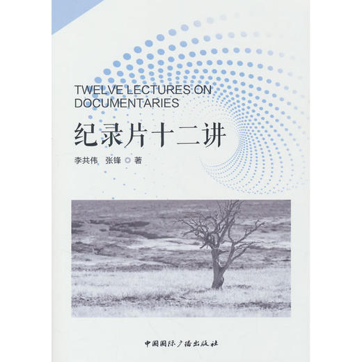 纪录片十二讲 商品图0