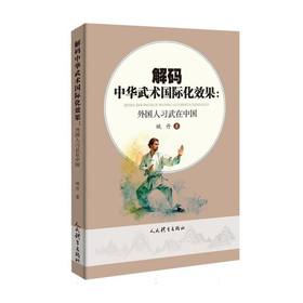 解码中华武术国际化效果:外国人习武在中国